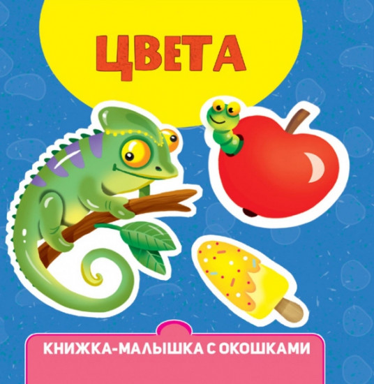 Цвета