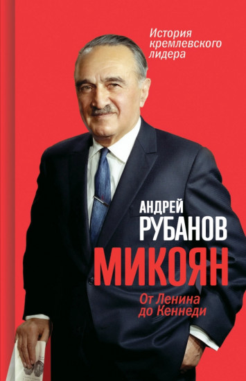 Микоян