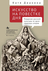 Искусство на повестке дня