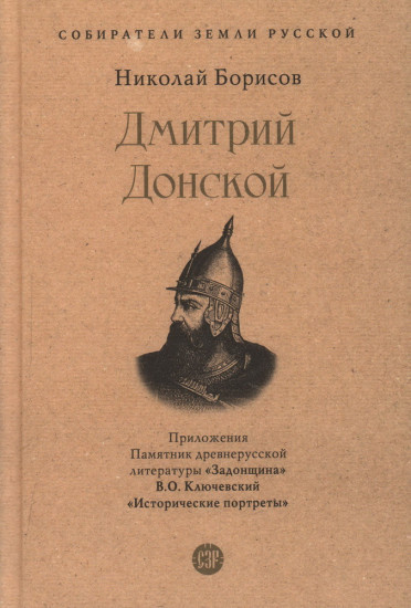 Дмитрий Донской
