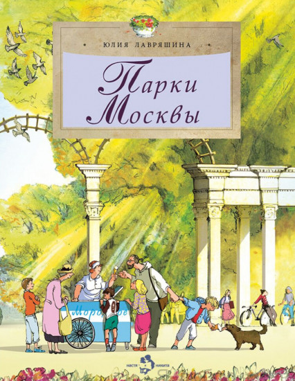 Парки Москвы