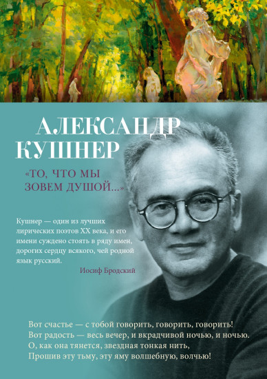 «То, что мы зовем душой...»