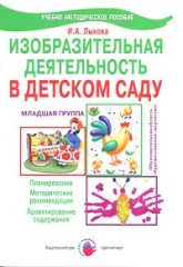 Изобразительная деятельность в детском саду