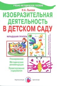 Изобразительная деятельность в детском саду