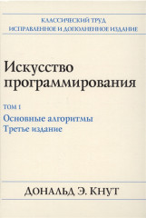 Искусство программирования
