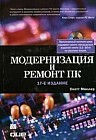 Модернизация и ремонт ПК // CD