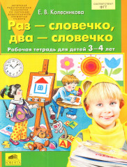 Раз словечко, два словечко