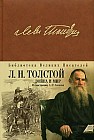 Война и мир