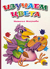 Изучаем цвета. Стихи