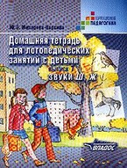 Домашняя тетрадь