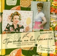 Прически на все времена: пошаговые техники создания классических образов