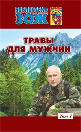 Травы для мужчин