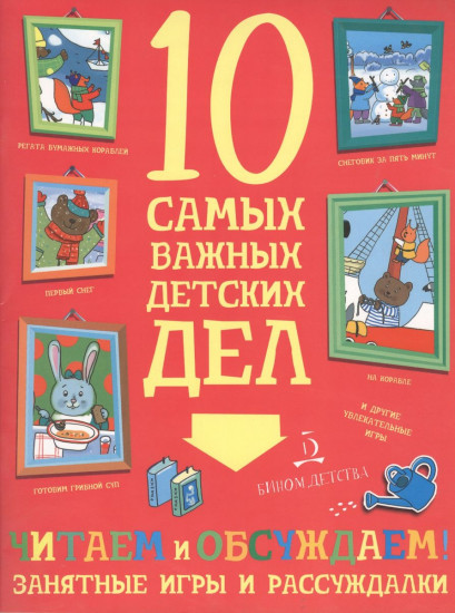 Читаем и обсуждаем! Занятные игры