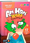 Ам Ням. Жми