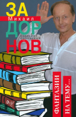 Собрание сочинений. Том 6