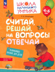 Считай, решай, на вопросы отвечай