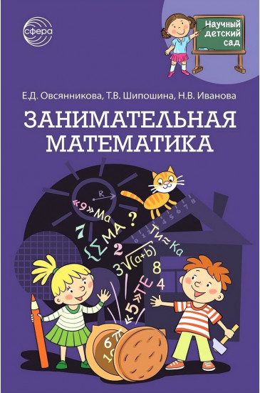 Занимательная математика