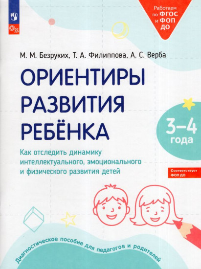 Ориентиры развития ребенка 3-4 лет