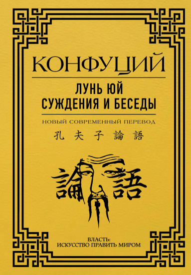Лунь Юй