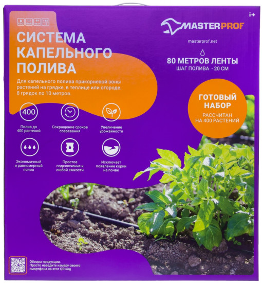 Система капельного полива