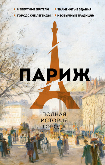 Париж