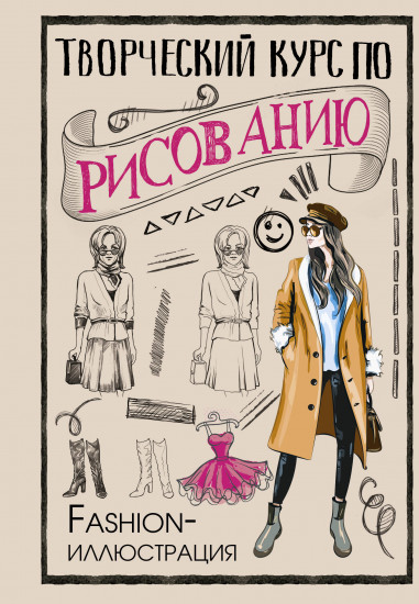 Творческий курс по рисованию