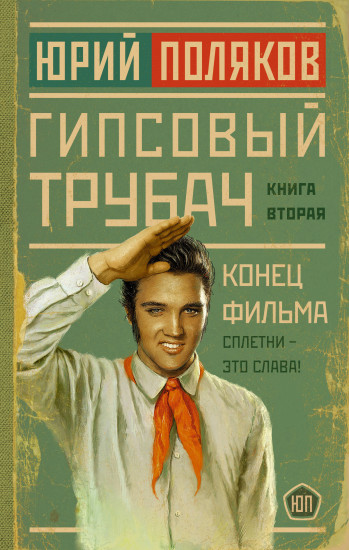 Гипсовый трубач