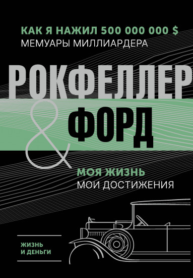 Жизнь и деньги