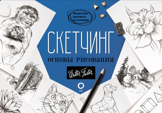 Скетчинг