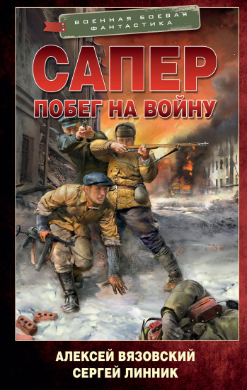 Сапер