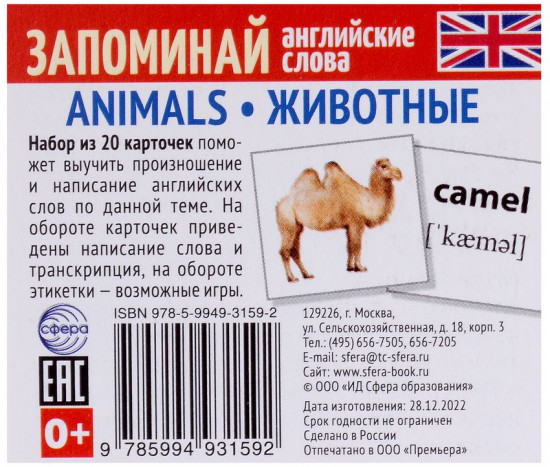 Запоминай английские слова. Animals