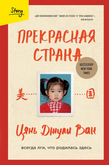 Прекрасная страна