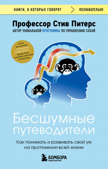 Бесшумные путеводители