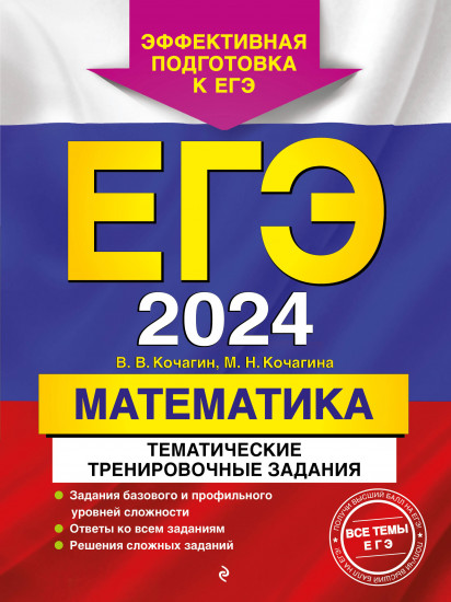 ЕГЭ-2024. Математика