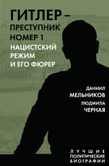 Гитлер