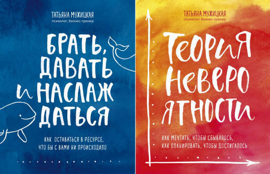 Брать, давать и наслаждаться