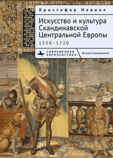 Искусство и культура Европы