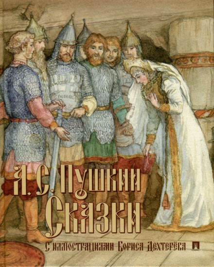 Сказки