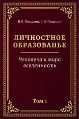 Личностное образование