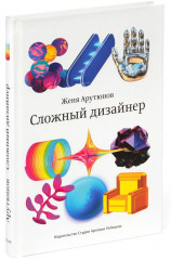 Сложный дизайнер