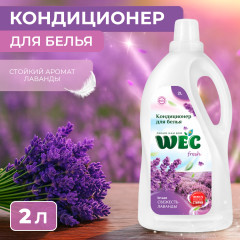 Кондиционер-ополаскиватель «Fresh Levant»