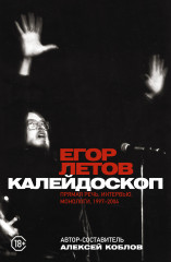 Калейдоскоп