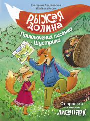Рыжая долина