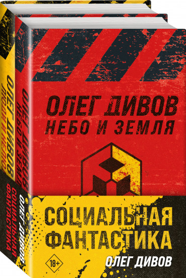 Социальная фантастика