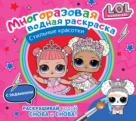 Раскраска. Стильные красотки