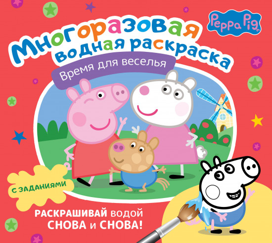 Раскраска. Время для веселья