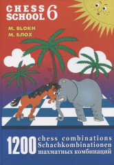 1200 шахматных комбинаций