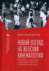 Новый взгляд на женский кинематограф
