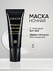 Маска для лица ночная антивозрастная