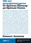 125 лет кинодраматургии